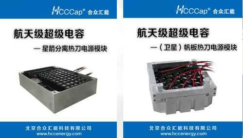 开元网页版-开元kaiyuan(中国)卫星用航天级超级电容器首发成功